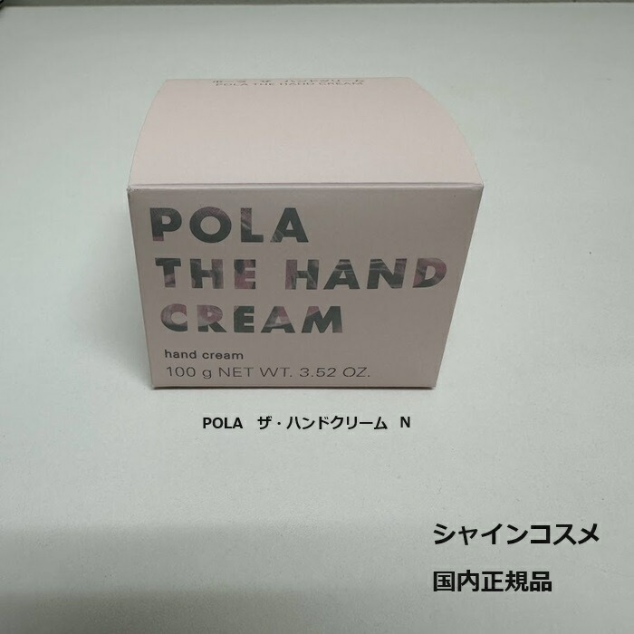 POLA ハンドクリーム　100g x4個