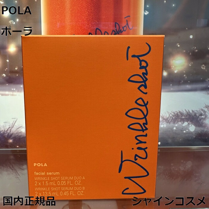 POLA ポーラ リンクルショット 医学的 セ子ヒツジ 二人組 4953923313992 素はだ世話をする 抽出エキス セ子ヒツジ 皮膚軟化剤 美容液 肌 素はだ 目元 鼻 顎 首 前額部 ほうれい線 エイジングケア 保湿 美肌しわ シワ しわ取りくずす シワ取りくずす 皺組み換える しわ組み換える シワ組み換える 国内置き目品 貨物輸送無料
