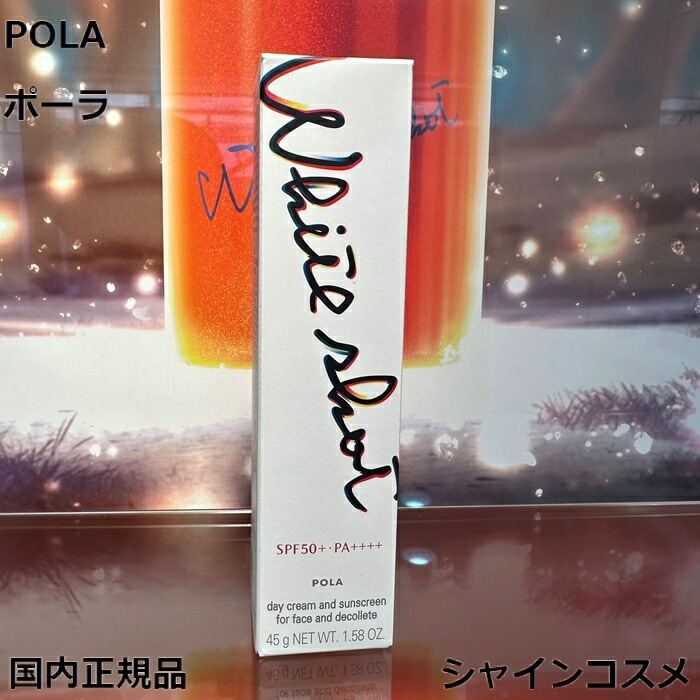 楽天市場】POLA ポーラ ホワイティシモ 薬用UVブロック シールド
