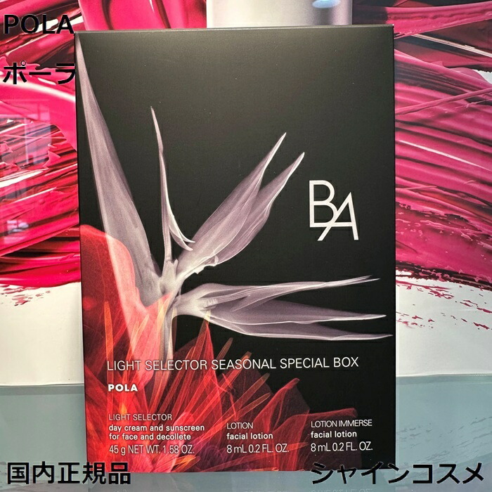 楽天市場】POLA ポーラ B.A ライト セレクター スペシャルボックス N
