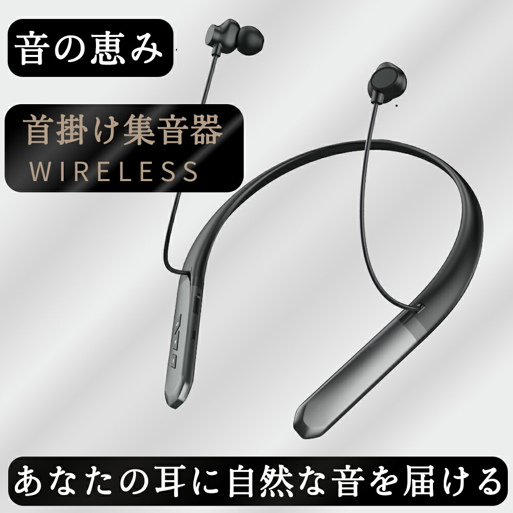 楽天市場】HIDISC 首かけ集音器 HDTW4 周りの声を大きく聞こえ