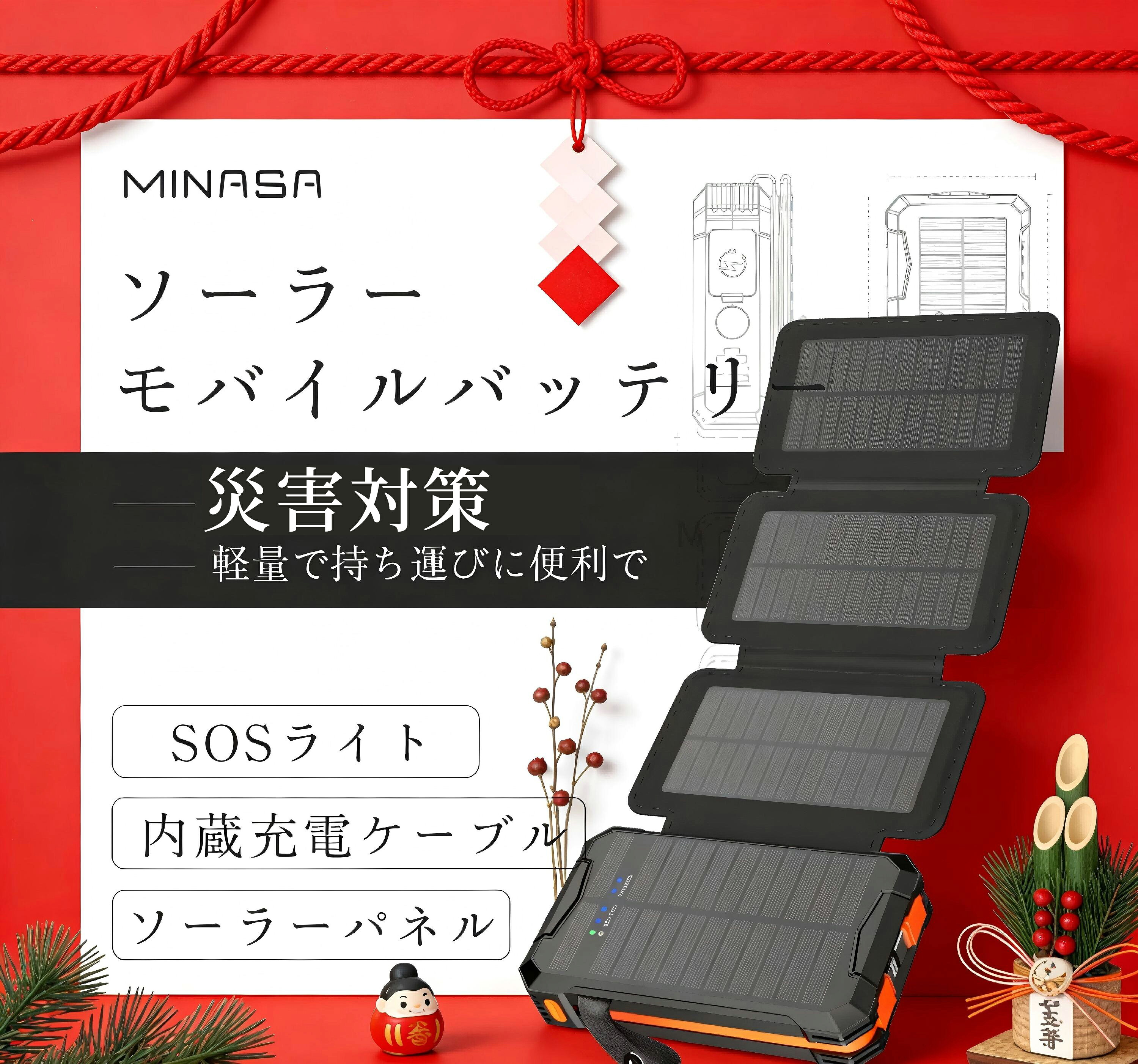 父の日差し上げ物1,800円OFF引き換え証★ MINASA msp100 ソーラーモバイルバッテリー ソーラーチャージャー 申し受ける器 防災仕掛ける 震動打つ手 4枚ソーラーダイアログボックス 防災グッズ まさかの時停電打つ手 有線テレビ内蔵 アウトドア 携帯型ワット数 太陽の光 蓄電 LED点火装置付 10000mAh 小型