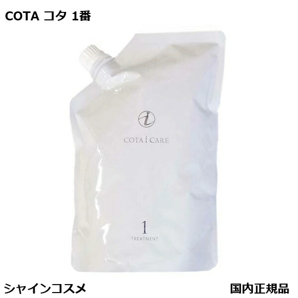 楽天市場】コタ アイ ケア トリートメント 5 800g 本体 COTA