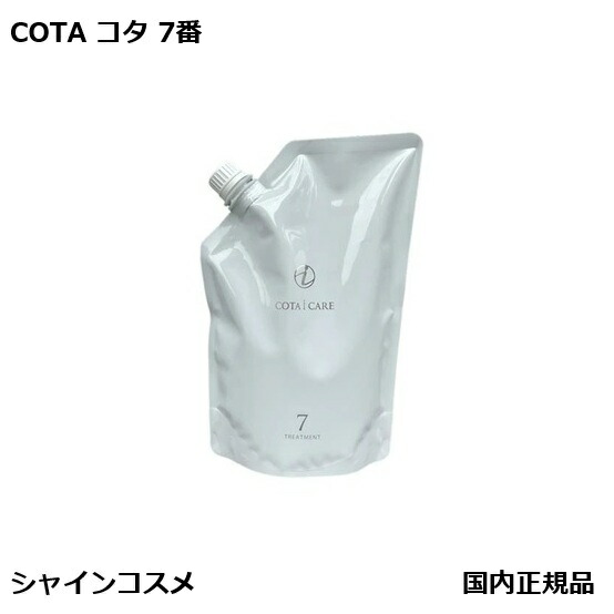 楽天市場】532【24時間以内発送】コタ アイ ケア トリートメント