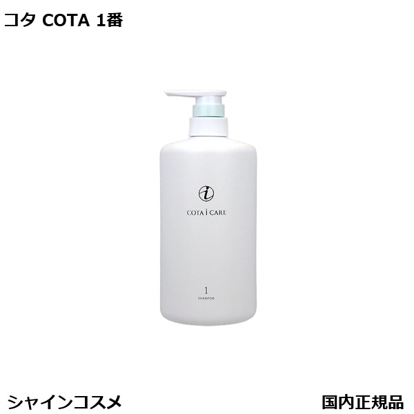 COTAシャンプー&トリートメント コタ アイ ケア シャンプー / COTA i CARE