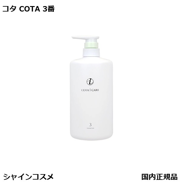 楽天市場】送料無料☆コタ アイ ケア シャンプー3 800ml