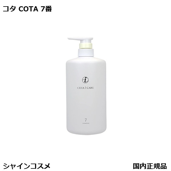 『即購入OK』『新品 未使用』コタ アイケア シャンプー＆トリートメント ⑦番 Amazon.co.jp: コタ アイ ケア シャンプー 7(800ml) : ビューティー
