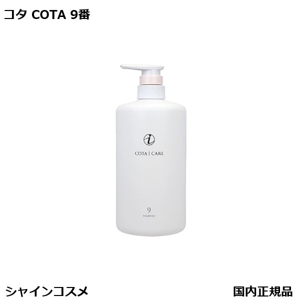 楽天市場】【LINE登録で300円OFF】コタ アイ ケア シャンプー 7