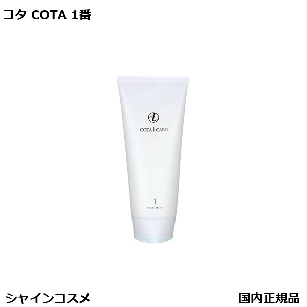 コタ アイケア トリートメント 3 コタ アイケアトリートメント3 ネロリブーケの香り 750g