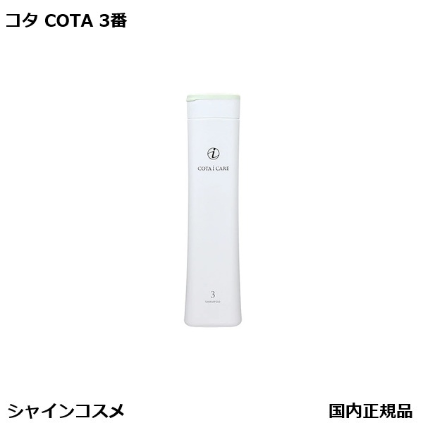 コタアイケア　トリートメント５ COTA i CARE トリートメント5 200ml | 千葉で【縮毛矯正と