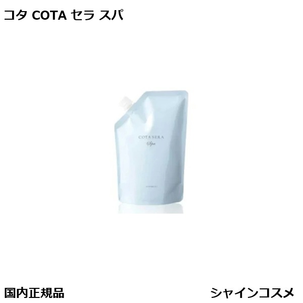 コタ　B1 詰め替え　トリートメント コタスタイリングベースB1 詰め替え用｜広島市安佐南区緑井の