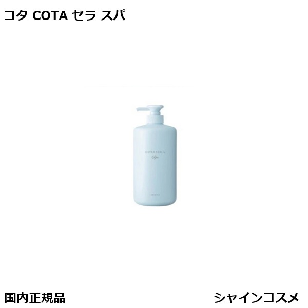 楽天市場】【24時間以内発送】 コタ セラ スパ シャンプー β