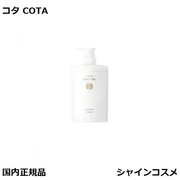 COTA コタクチュール トリートメント フランネル 600ml プレゼント ギフト 国内正規品 送料無料