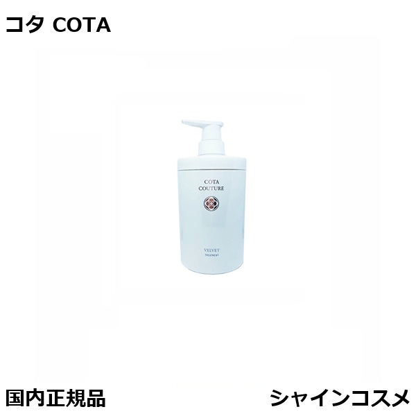 COTA コタクチュール 手当て 天鵝絨 600g 差し上げ物 差し上げ物 国内定め事品 貨物輸送無料