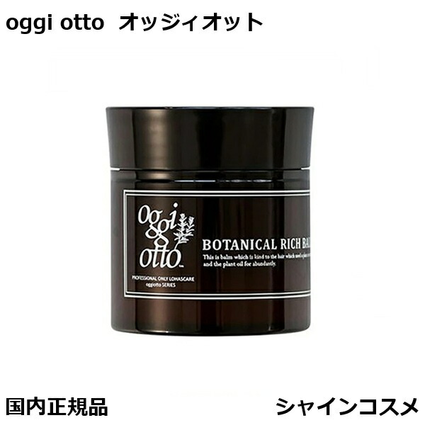 楽天市場】オッジィオット ボタニカル リッチバーム 150g