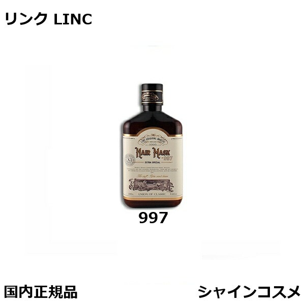楽天市場】リンク オリジナル メーカーズ ヘアマスク 997 1000ml