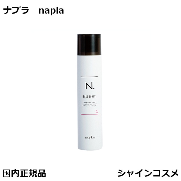 ナプラ N. エヌドット ベースヘアスプレー1 160g napla 髪の毛吹きつける 差し上げ物 差し上げ物 瓶 美容室 美容院 赤ちょうちん 1番 何はさておき 3980円～ 国内定まり品 貨物輸送無料