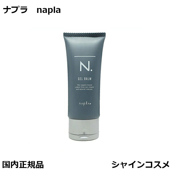 ナプラ N. エヌドット オム ジェルバーム 100g napla SHEA BALM 柔らかジェル プレゼント ギフト ボトル 美容室 美容院 サロン 3980円～ 国内正規品 送料無料