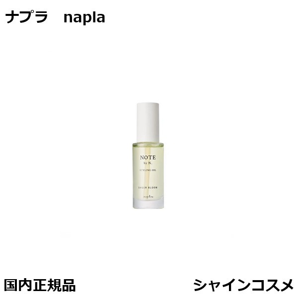 楽天市場】ナプラ NOTE by N. スタイリングオイル 100ml NAPLA