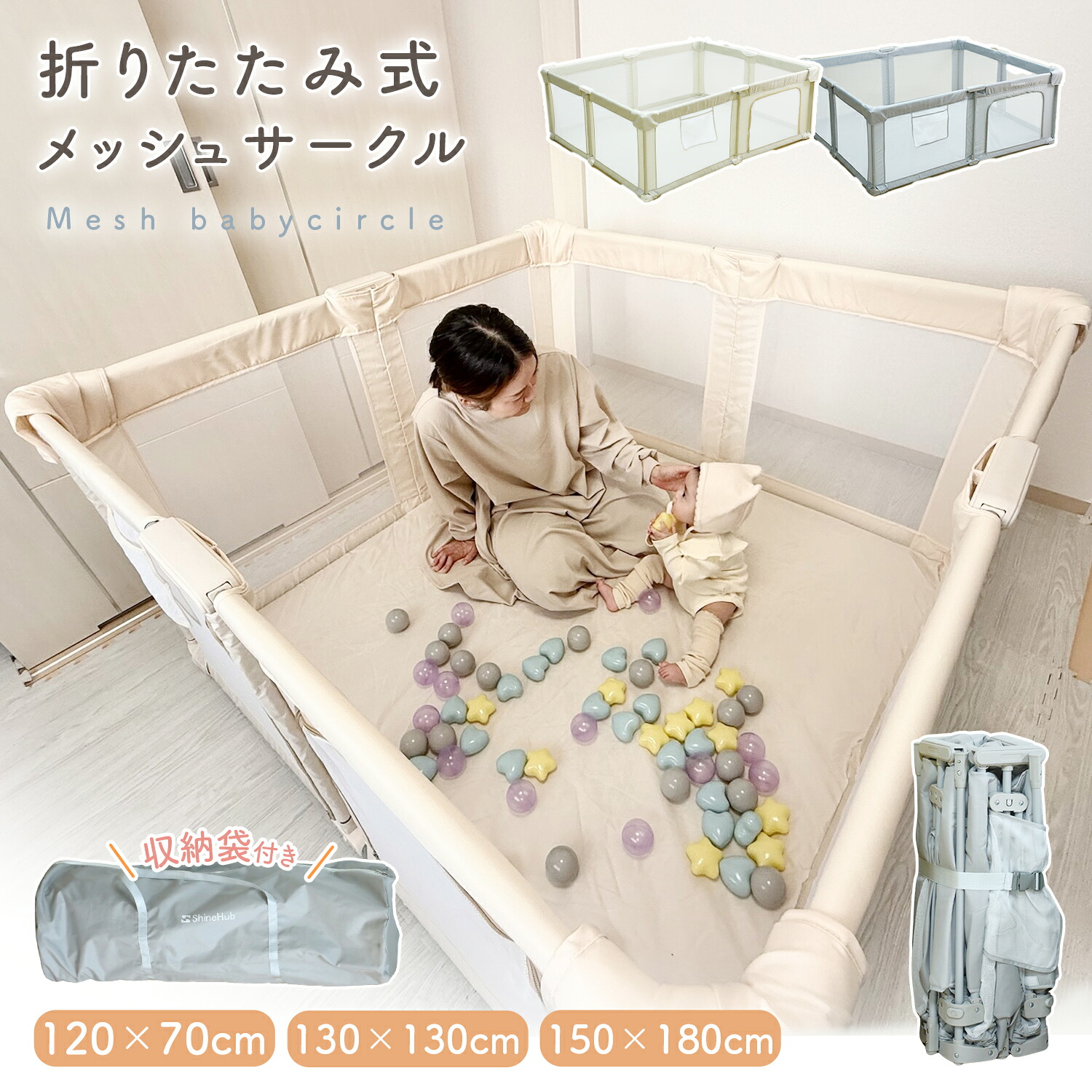 ベビーサークル 折りたたみ メッシュ プレイヤード 小さめ 赤ちゃん ベビー サークル 120 150 cm 長方形 正方形 簡単 折り畳み 折りたたみ式 ミニ 布団 が入る コンパクト ワンタッチ軽量 たためる 持ち運び 収納 メッシュサークル