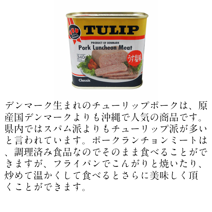 チューリップポーク　25缶セット【1缶あたり】