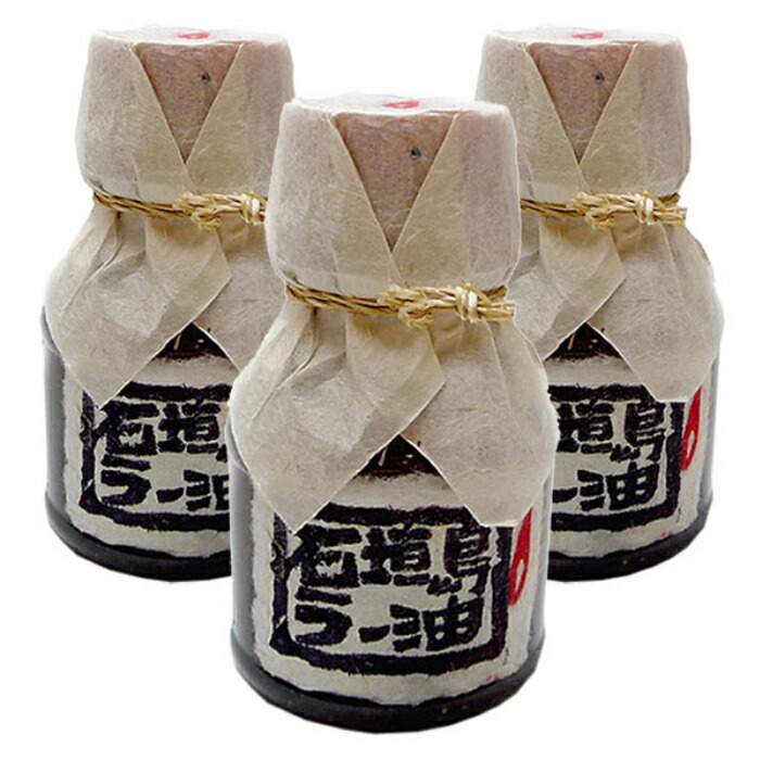 楽天市場 辺銀食堂の石垣島ラー油 100g 3本 新栄商店