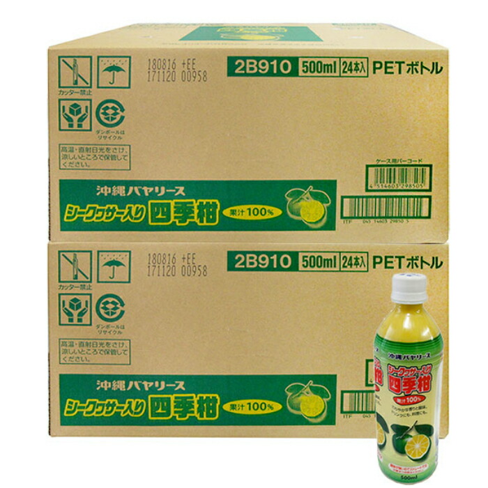 楽天市場】沖縄バヤリースシークヮーサー入り四季柑【500ml×24本