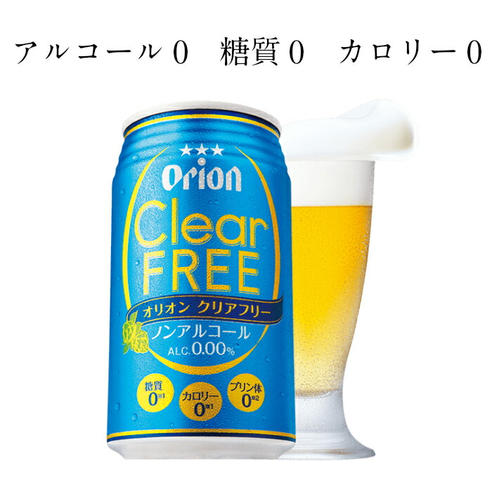 オリオン クリアフリー【350ml 72本セット】 全国送料無料
