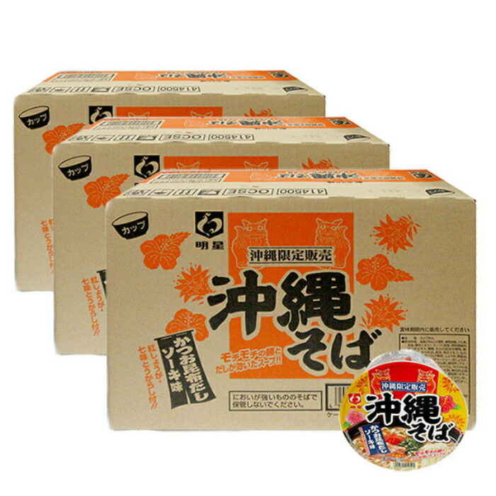 明星沖縄そばカップ×36個入り　84g　<br>新栄商店　全国送料無料