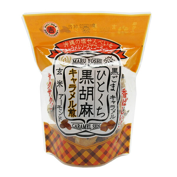 ひとくち黒胡麻キャラメル煎 40g×1袋セット 注目ブランドのギフト