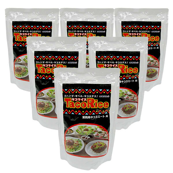 オキハムのタコライス業務用タコスミートAI（1kg）&times;6袋セット全国送料無料タコライスやタコスがご家庭で簡単に作れるタコスミートです。｜新栄商店