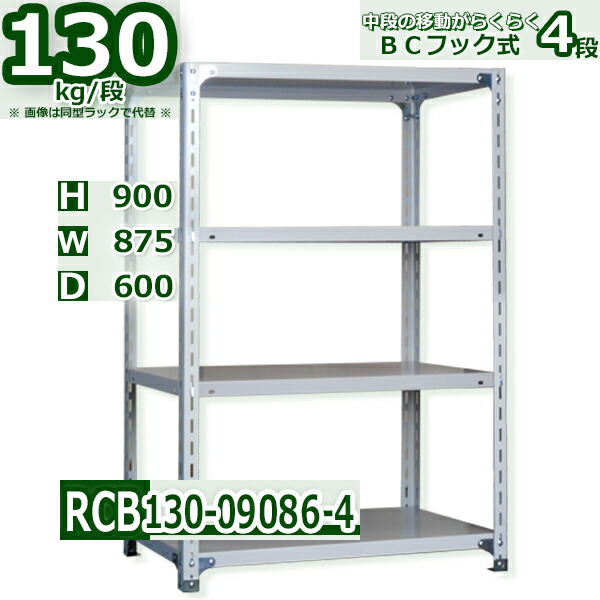 スチール棚 幅87×奥行60×高さ90cm 4段  耐荷重130/段  中段フックで棚板移動が楽々 幅87×D60×H90cm業務用 軽量ラック スチール棚ホワイトグレー 収納
