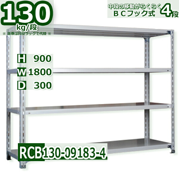 スチール棚 幅180×奥行30×高さ90cm 4段 耐荷重130/段 中段フックで棚板移動が楽々 幅180×D30×H90cm業務用 軽量ラック スチール棚ホワイトグレー 収納|新栄ラックスチールラック福富士