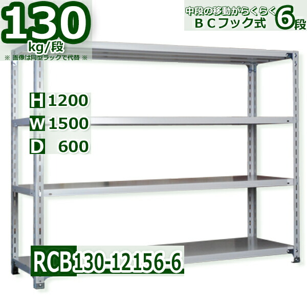 スチール棚 幅150×奥行60×高さ120cm 6段 耐荷重130/段 中段フックで棚板移動が楽々 幅150×D60×H120cm業務用 軽量ラック スチール棚ホワイトグレー 収納|新栄ラックスチールラック福富士