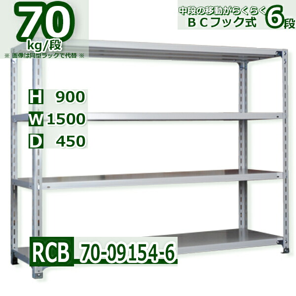 スチール棚 幅150×奥行45×高さ90cm 6段 耐荷重70/段 中段フックで棚板移動が楽々 幅150×D45×H90cm業務用 軽量ラック スチール棚ホワイトグレー 収納|新栄ラックスチールラック福富士