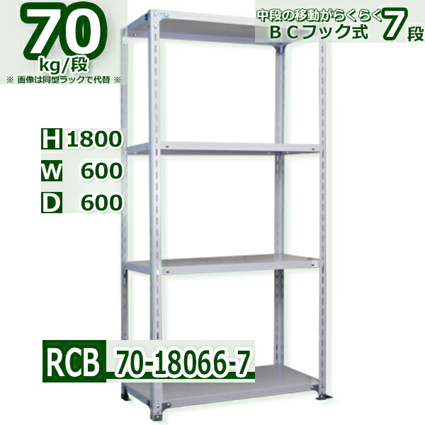スチール棚 幅60×奥行60×高さ180cm 7段 耐荷重70/段 中段フックで棚板移動が楽々 幅60×D60×H180cm業務用 軽量ラック スチール棚ホワイトグレー 収納