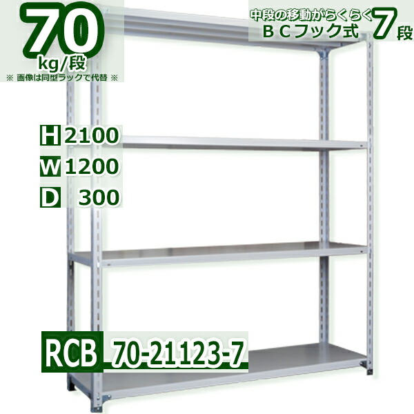 スチール棚 幅120&times;奥行30&times;高さ210cm 7段 耐荷重70/段 中段フックで棚板移動が楽々 幅120&times;D30&times;H210cm業務用 軽量ラック スチール棚ホワイトグレー 収納｜新栄ラックスチールラック福富士