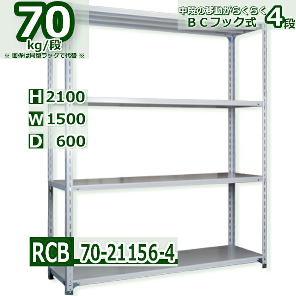 スチール棚 幅150×奥行60×高さ210cm 4段 耐荷重70/段 中段フックで棚板移動が楽々 幅150×D60×H210cm業務用 軽量ラック スチール棚ホワイトグレー 収納