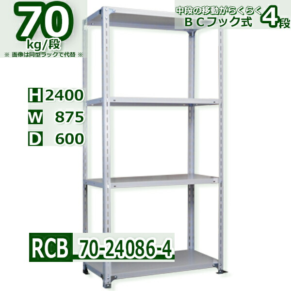 スチール写真棚 幅87×奥ふかさ60×高さ240糎 4段  耐荷重70/段  中段引っ掛かりで棚板民族大移動が楽々 幅87×D60×H240糎御役目用 軽さ仕合わせ スチール写真棚白いこと薄墨色 納める 本棚・ラック・カラーボックス-インテリア・寝具・収納-収納家具