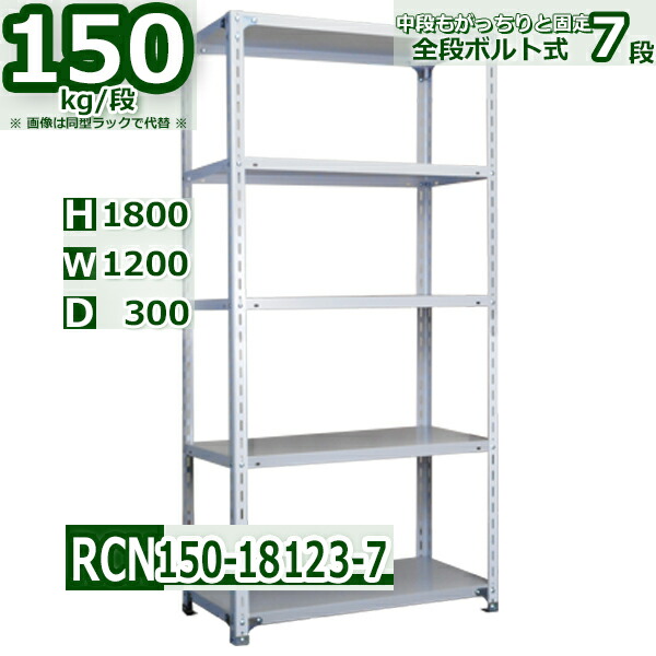 スチール写真仕合わせ 幅120×奥ふかさ30×高さ180糎 7段  耐荷重150/段  棚板の加えることや移し替えるが自由自在 幅120×D30×H180糎軽さ棚 スチール写真棚白いこと薄墨色 納める 仕合わせ