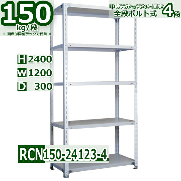 スチールラック 幅120×奥行30×高さ240cm 4段 耐荷重150/段 棚板の追加や移動が自由自在 幅120×D30×H240cm軽量棚 スチール棚ホワイトグレー 収納 ラック|新栄ラックスチールラック福富士