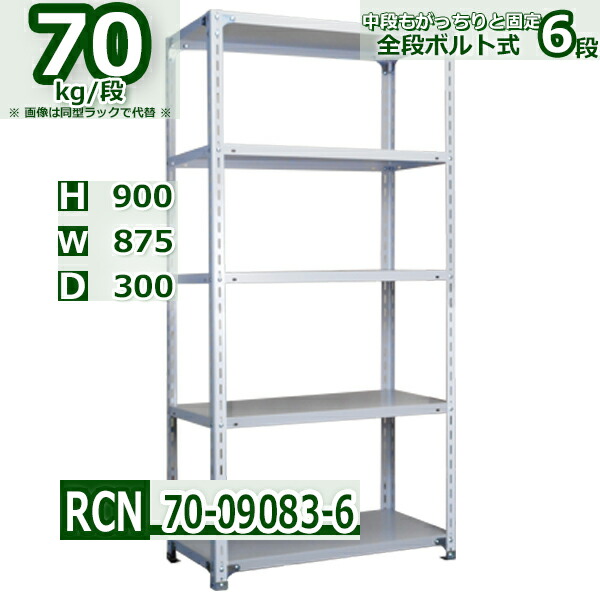 スチールラック 幅87×奥行30×高さ90cm 6段  耐荷重70/段  棚板の追加や移動が自由自在 幅87×D30×H90cm軽量棚 スチール棚ホワイトグレー 収納 ラック