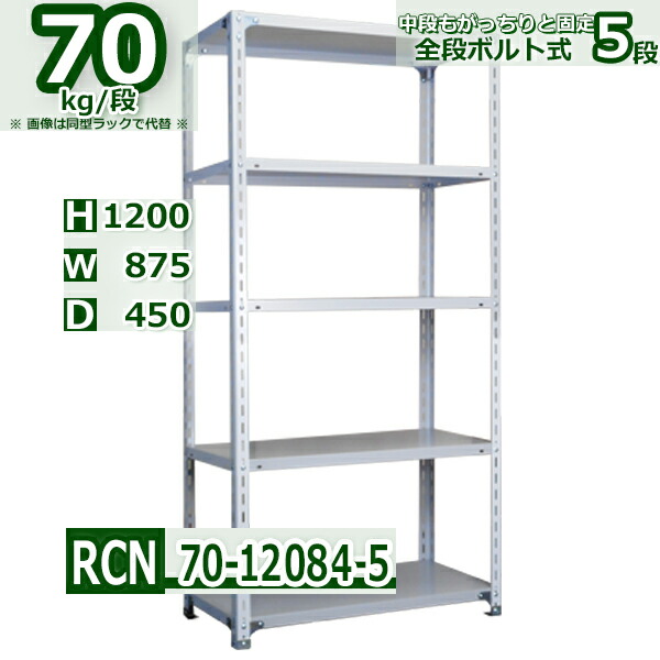 スチールラック 幅87×奥行45×高さ120cm 5段  耐荷重70/段  棚板の追加や移動が自由自在 幅87×D45×H120cm軽量棚 スチール棚ホワイトグレー 収納 ラック