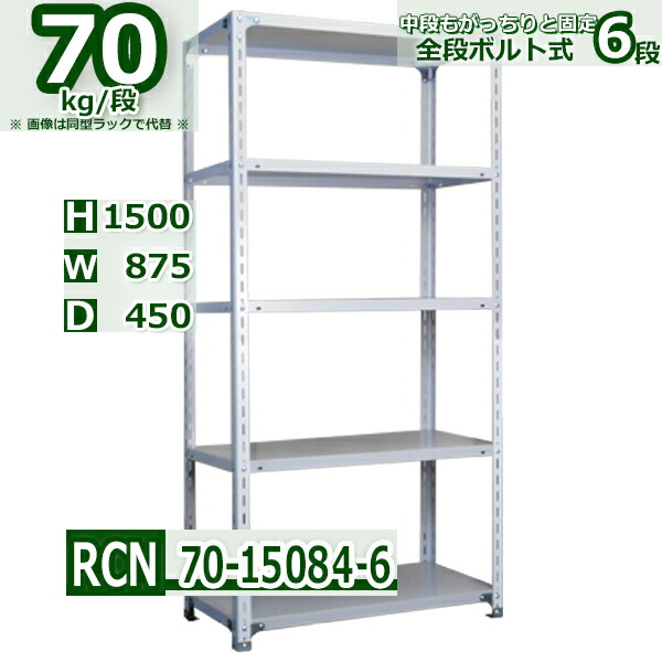 スチールラック 幅87×奥行45×高さ150cm 6段 耐荷重70/段 棚板の追加や移動が自由自在 幅87×D45×H150cm軽量棚 スチール棚ホワイトグレー 収納 ラック|新栄ラックスチールラック福富士