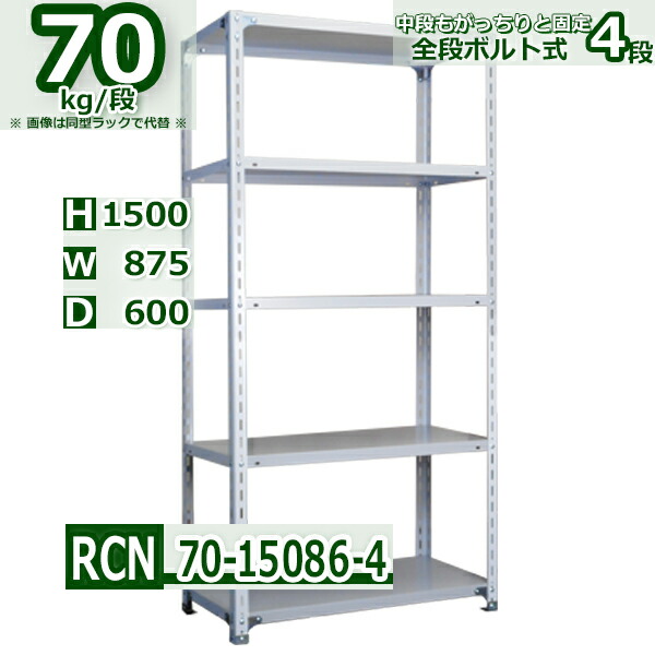 スチールラック 幅87×奥行60×高さ150cm 4段 耐荷重70/段 棚板の追加や移動が自由自在 幅87×D60×H150cm軽量棚 スチール棚ホワイトグレー 収納 ラック|新栄ラックスチールラック福富士