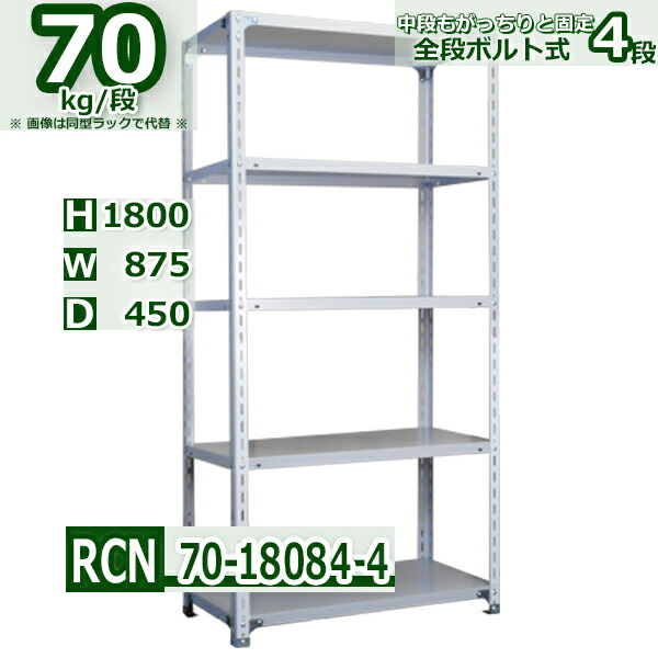 スチールラック 幅87×奥行45×高さ180cm 4段  耐荷重70/段  棚板の追加や移動が自由自在 幅87×D45×H180cm軽量棚 スチール棚ホワイトグレー 収納 ラック