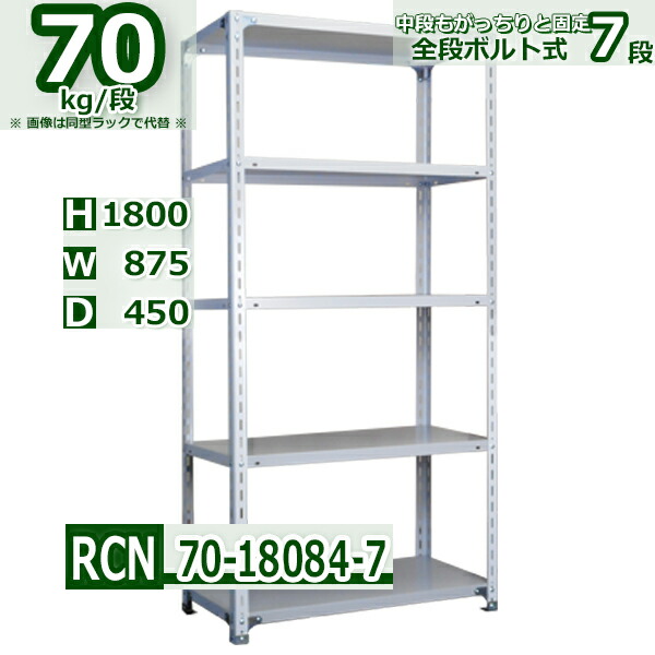 スチールラック 幅87&times;奥行45&times;高さ180cm 7段 耐荷重70/段 棚板の追加や移動が自由自在 幅87&times;D45&times;H180cm軽量棚 スチール棚ホワイトグレー 収納 ラック｜新栄ラックスチールラック福富士