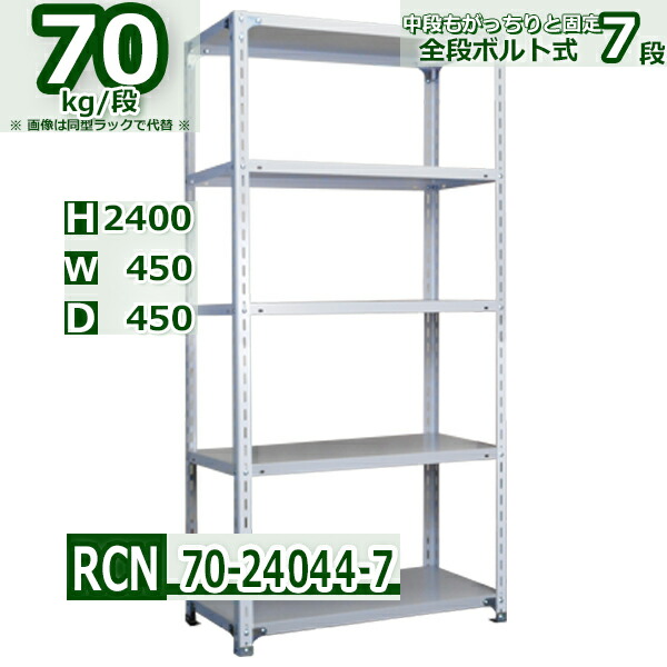 新しいコレクション スチールラック 幅45 奥行45 高さ240cm 7段 耐荷重70 段 棚板の追加や移動が自由自在 幅45 D45 H240cm軽量 棚 スチール棚 業務用 収納棚 整理棚 ラックw 上質で快適 Gonzaga Mg Gov Br