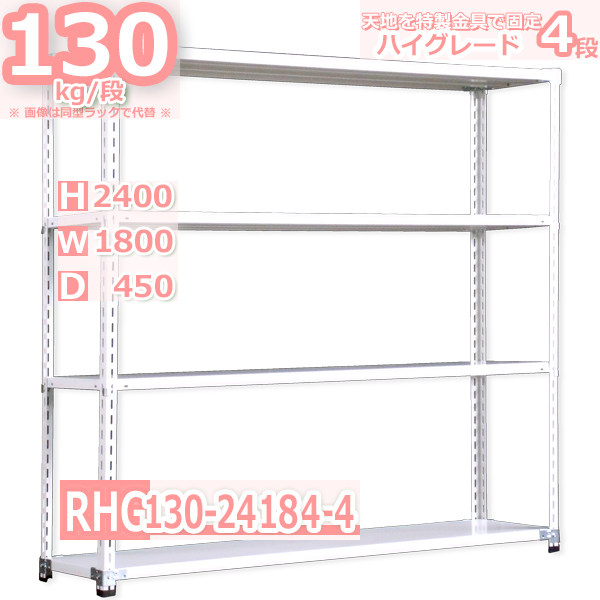 日本最大級 スチール棚幅180 奥行45 高さ240cm 4段 耐荷重130 段 特製金具で水平 垂直が自在 幅180 D45 H240cm中軽量 スチール棚 業務用 収納棚 整理棚 ラック 新栄ラック 超歓迎 Angelamobilemakeup Com