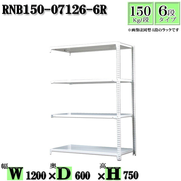 スチール写真仕合わせ 幅120×奥ぶかさ60×高さ75糎 6段  耐荷重150/段  繋ぎ合わせる用(突っ支い棒２本) 幅120×D60×H75糎 雄捻子0本で精神的な統合分かりやすい 中量棚 お役目用 スチール写真棚白いこと薄墨色 納める 仕合わせ